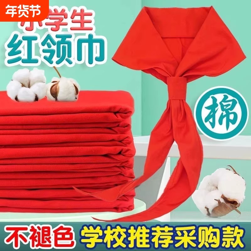 红领巾小学生纯棉不掉色通用抗皱初中生加厚红领巾小学生小号全棉,文具电教/文化用品/商务用品,红领巾,淘宝优惠券,粉丝福利购,淘宝优惠卷