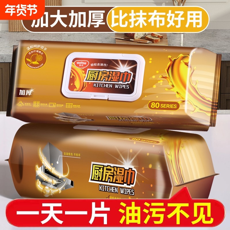 厨房湿巾纸去油去污家用油烟机强力清洁去油污湿纸巾加大加厚抹布,洗护清洁剂/卫生巾/纸/香薰,厨房湿巾,淘宝优惠券,粉丝福利购,淘宝优惠卷