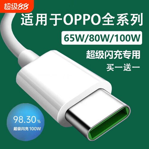 弎希适用OPPO全系列100W闪充线