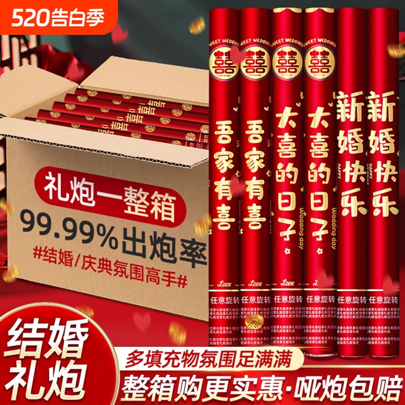 礼炮筒礼花炮结婚花瓣彩带手拧礼花筒婚礼用品大全婚庆喷花筒手持