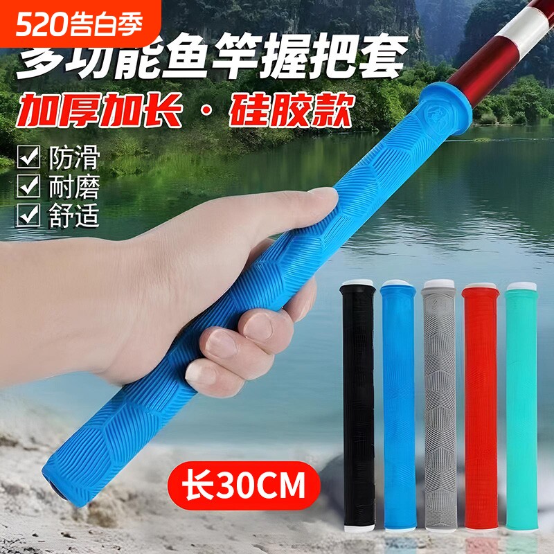 加长加厚柔软耐磨握把一拉得鱼竿把套杆止硅胶防滑鱼竿缠把带手套