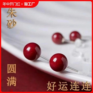 高含量朱砂紫金砂S925银【8mm/6mm转运豆豆耳钉】时尚百搭