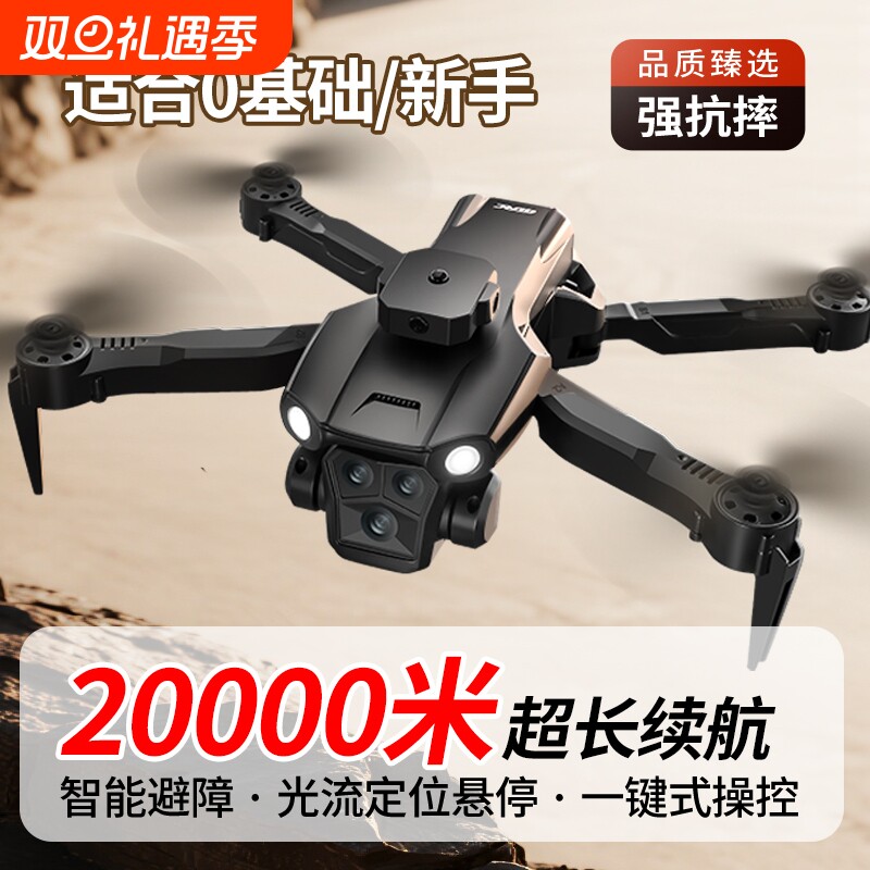 儿童无人机专业航拍高清小学生小型2025新款遥控飞机玩具入门比赛