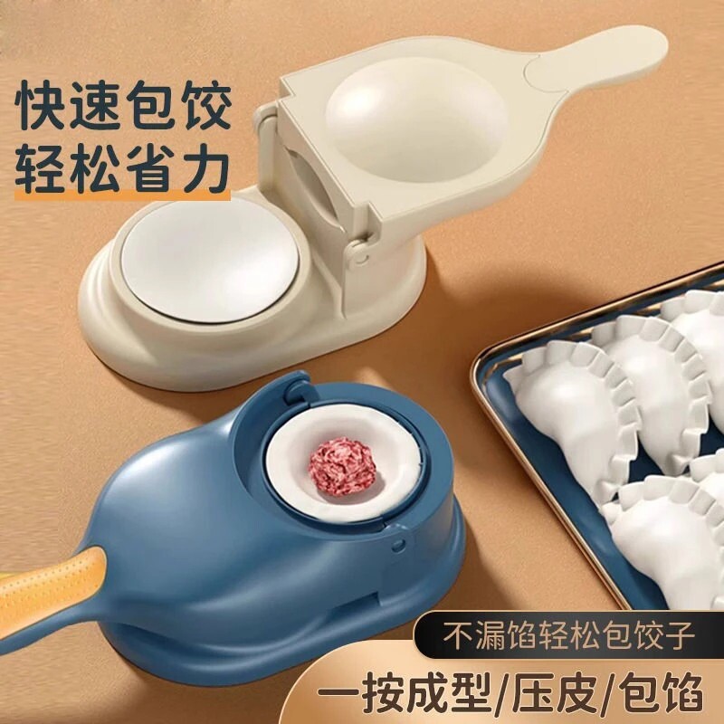 二合一包饺子神器家用包饺子模具免擀皮全自动手工压饺子皮机器