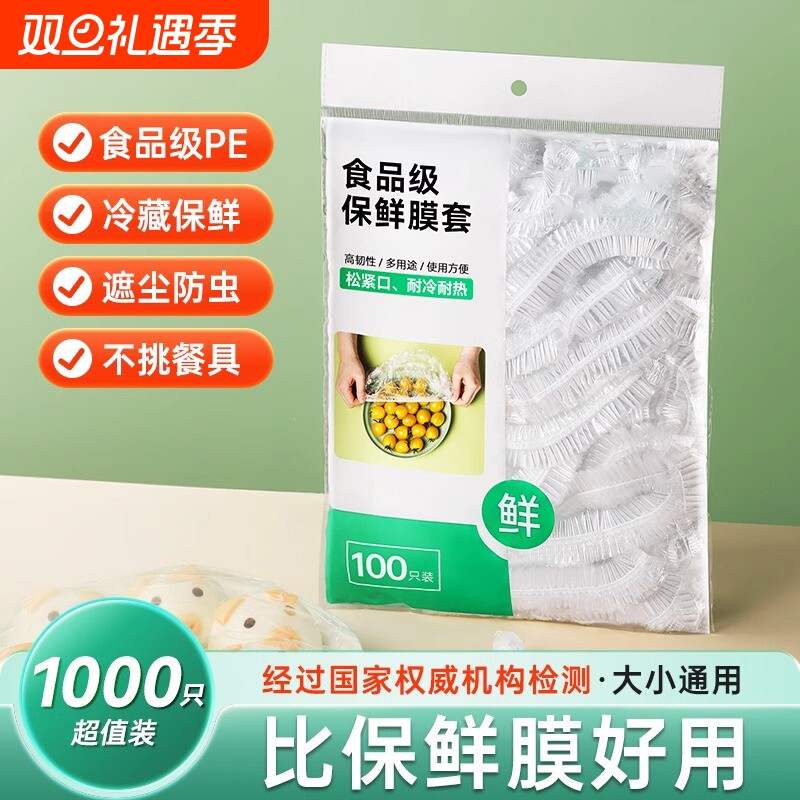 加厚保鲜膜套|324人收藏