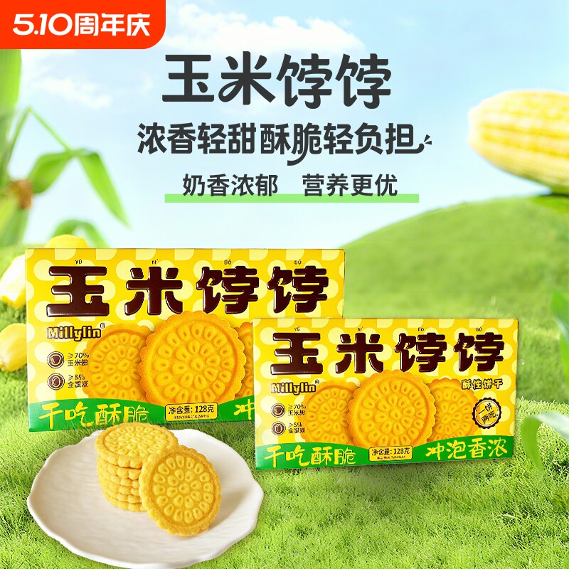 玉米饽饽酥性饼干好吃解馋小零食品营养早餐面包点心美味学生早餐