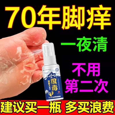 狼毒喷脚王喷雾剂脚气止痒脱皮真菌感染专用水泡臭脚软膏杀菌正品