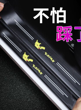 汽车通用型门槛条防踩踏卡通可爱