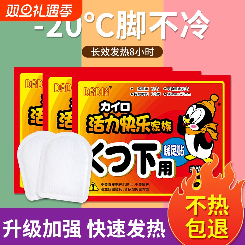 暖足贴暖脚贴男女脚底防寒保暖冬季发热鞋垫暖宝宝暖脚家族地暖
