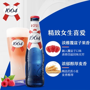 法式1664混合口味白啤桃红百香果330ml*9瓶装啤酒非原箱果酒微醺