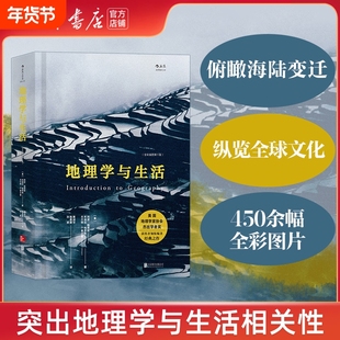 【新华书店】地理学与生活(全彩插图第11版)(精) 生活中应知晓的地理学常识地图地理国家地区概况 正版书籍