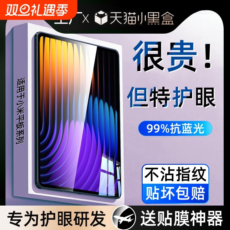 适用小米平板7/6Pro钢化膜6SPro保护膜5ProMax红米PadPro电脑Padse七12.4英寸11五por六se蓝光贴膜防指纹护眼