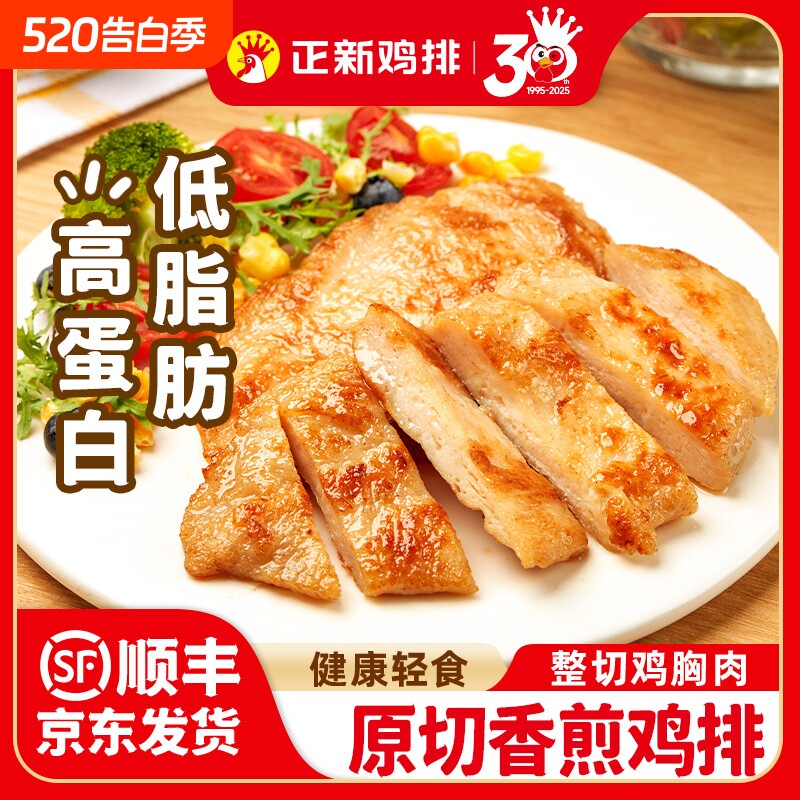 正新橄榄油香煎鸡排原切鸡胸肉半成品冷冻空气炸锅食材轻食健身