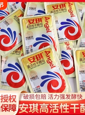 安琪高活性干酵母5g15g烘焙家用小包装蒸馒头发酵粉即发包子馒头