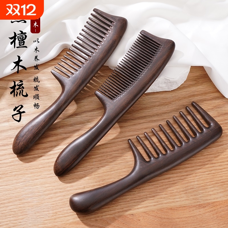 加厚天然黑檀木梳子按摩梳宽齿木梳按摩头皮经络防排骨梳静电大号