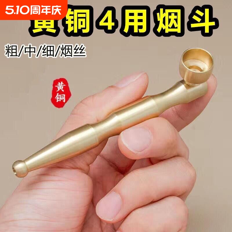 纯铜烟斗4用过滤烟丝粗细三合一可拆洗黄铜烟锅斗旱烟杆便携组装