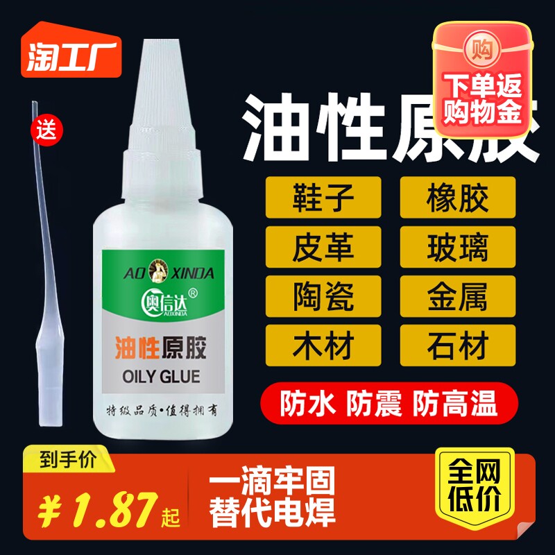 油性原胶胶水强力胶万能胶家用塑料粘鞋陶瓷木材金属玉皮革补胎焊接剂电焊粘木头塑料多功能粘得牢502专用怎么看?