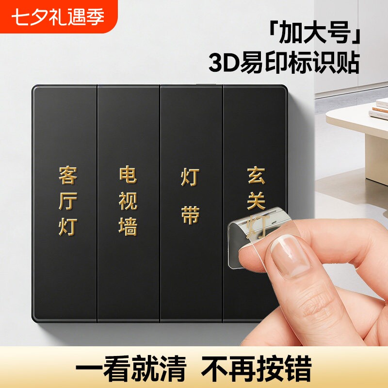 南国书香灯开关标识贴家用浮雕字