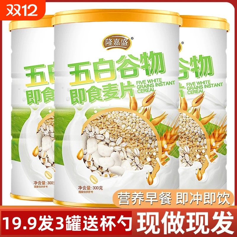 隆嘉盛五白谷物即食麦片营养早餐膳食粗粮代餐饱腹冲泡300g/罐
