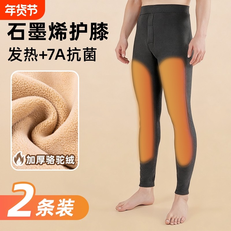 石墨烯保暖裤男士加厚加绒发热打底裤男款冬季棉裤德绒裤羊毛秋裤,女士内衣/男士内衣/家居服,保暖裤,淘宝优惠券,粉丝福利购,淘宝优惠卷