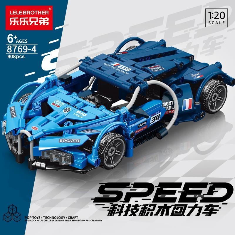 儿童益智拼装积木布加迪跑车模型男孩子回力汽车玩具礼物兼容乐高