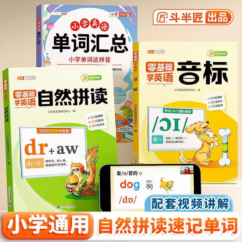 零基础学英语音标和自然拼读