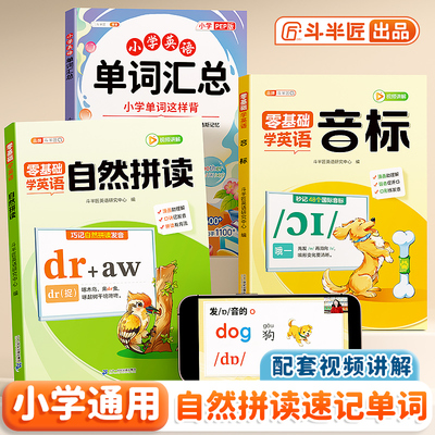 零基础学英语音标和自然拼读