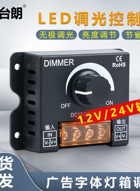 LED调光控制器DC5V12V24V30V36V48V低压灯箱灯带条发光字亮度调节