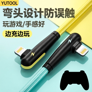适用弯头苹果充电线yutool数据线iphone14/13/12/11/8/7吃鸡游戏ipad快充平板电脑接口充满传输手机加长自动