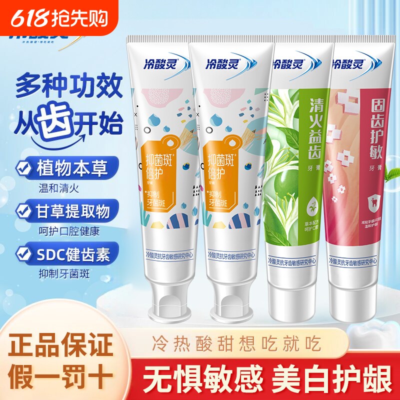 冷酸灵牙膏抗敏感牙膏套装清新口气抗敏感家庭组合官方正品实惠