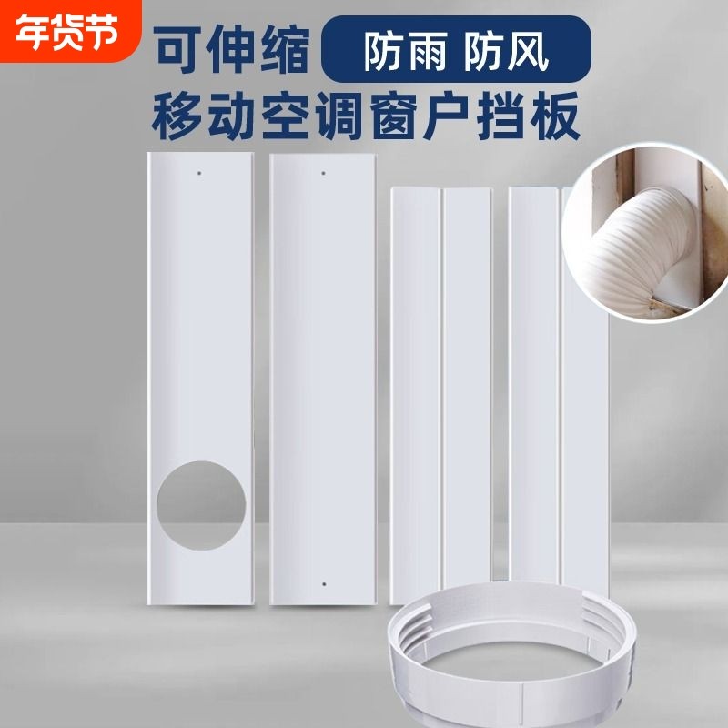 移动空调窗户挡板排风管排气管出风口配件免打孔隔板排气扇换气
