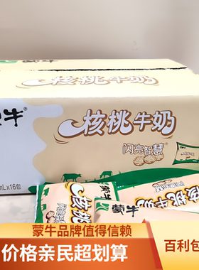 蒙牛百利包核桃早餐奶200ml*16袋整箱独立包装营养早餐牛奶牛乳