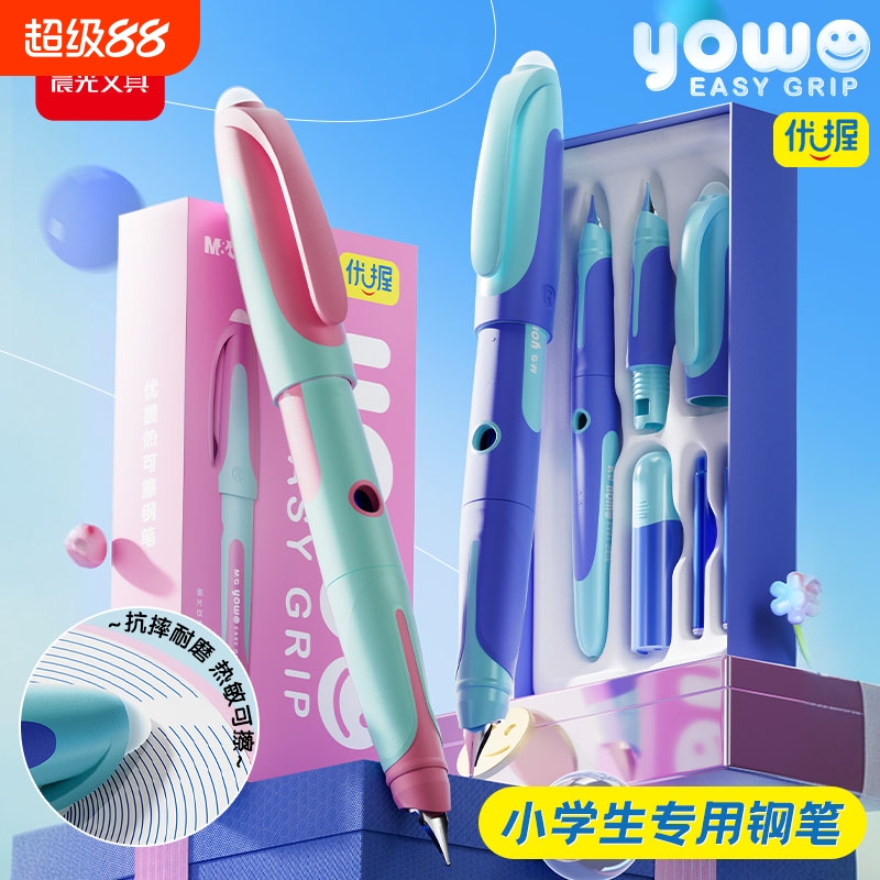 晨光优握热可擦钢笔套装小学生用