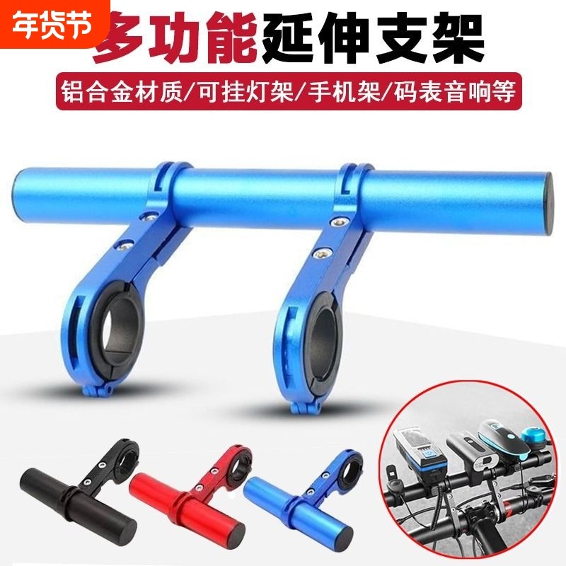山地自行车扩展支架延伸铝合金车把支架公路摩托车单车支架延长架