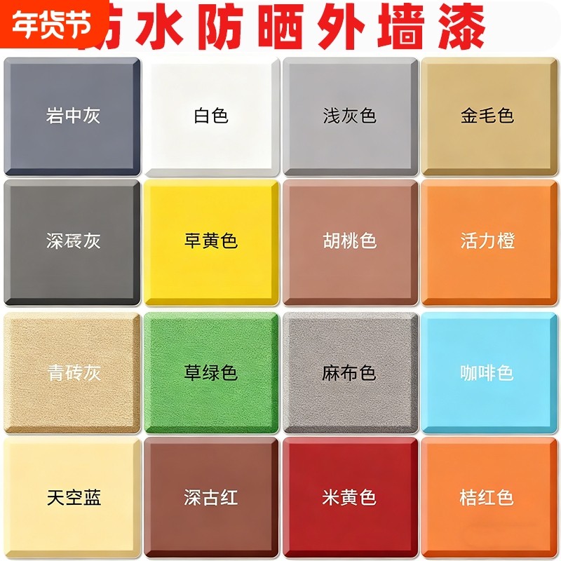 外墙漆防水防晒乳胶漆涂料家用自刷水泥墙面漆室内外白色油漆室外,基础建材,外墙乳胶漆,淘宝优惠券,粉丝福利购,淘宝优惠卷