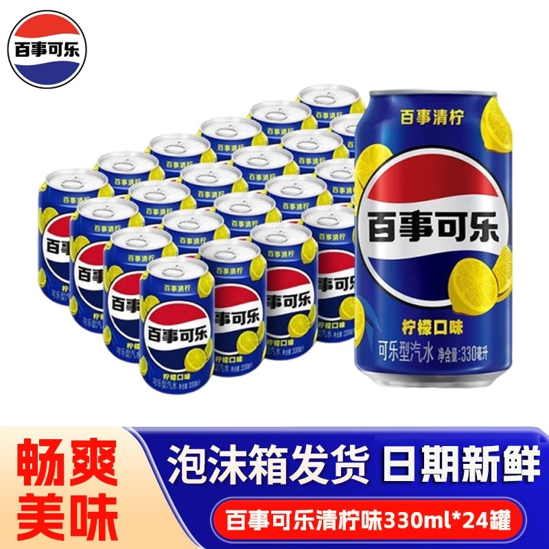 百事可乐清柠味330ml*24罐/12罐碳酸汽水拉罐装听装经典饮料饮品G