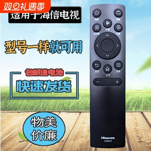 适用海信电视机遥控器65/75/85U7N/U65N/E5Q/U6K/U7K/A66G 55A56K