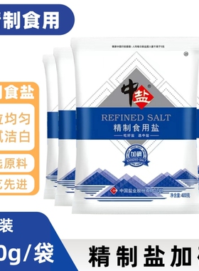 加碘精制食用盐400g调味料家庭食用盐炒菜细盐健康食盐