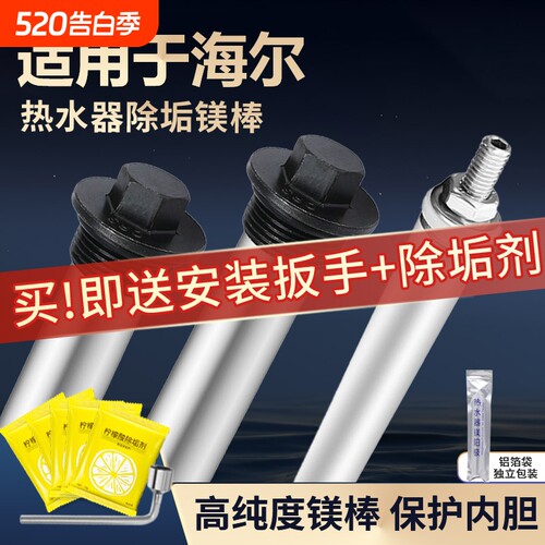 适用海尔/统帅电热水器镁棒通用40/50/60/80L升排污口阳极棒配件