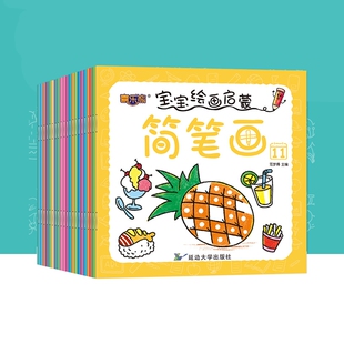 涂色画简笔画涂色书儿童画画本幼儿园图画绘画册图画本入门美术