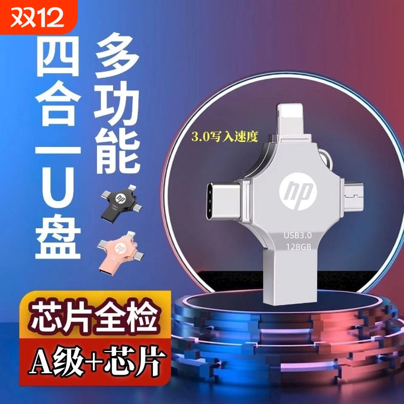 苹果适用手机u盘电脑两用大容量128G接口256gb存储四合一优盘备份