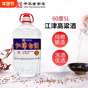 几江牌江津白酒60度5L小曲清香型高粱酒纯粮食酿酒桶装整箱泡酒