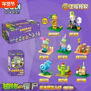 古迪积木正版植物大战僵尸人仔盲盒儿童益智拼装模型玩具兼容乐高