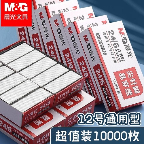 晨光订书机订书针10盒