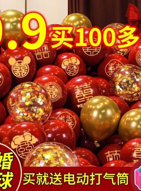 气球结婚布置婚房装饰套装婚礼场景喜字婚庆用品大全电动双层客厅