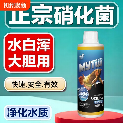 马印天王硝化细菌净水稳水质