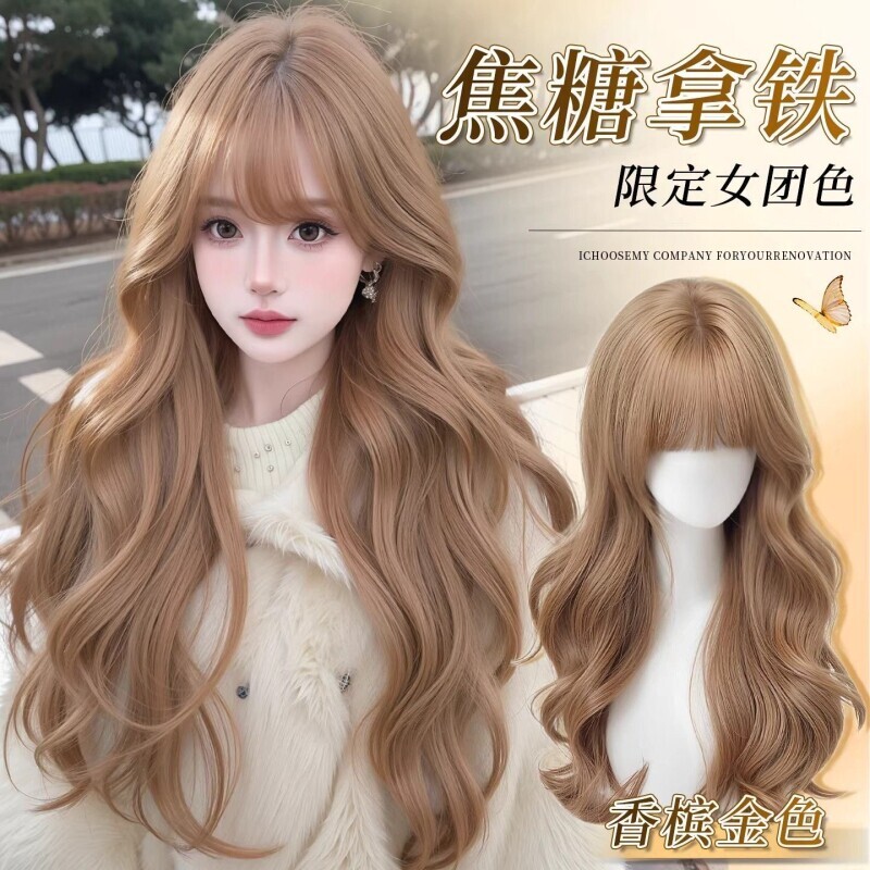 焦糖拿铁假发全头套女大波浪长卷发自然蓬松日常整顶头套刘海逼真