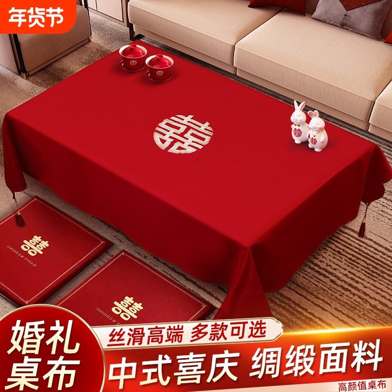 结婚茶几桌布订婚客厅红色喜字餐桌台布婚房装饰布置婚庆用品大全,节庆用品/礼品,创意礼盒/礼品套组,淘宝优惠券,粉丝福利购,淘宝优惠卷