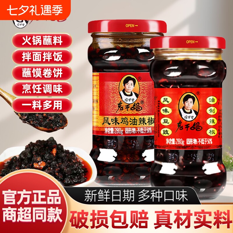 老干妈风味油辣椒各种口味