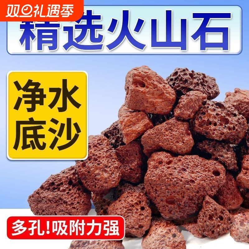 红火山石颗粒鱼缸专用水族垫底砂净化水质滤材生态造景乌龟火山岩